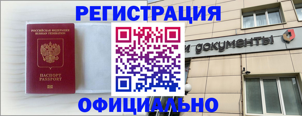 временная регистрация недорого в Кировграде