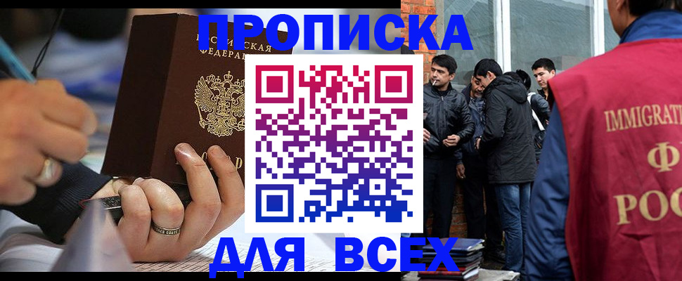 прописка для школы в Кировграде